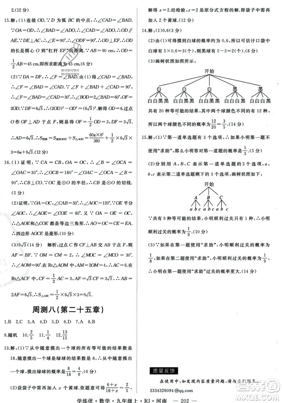 延邊大學出版社2023年秋季學練優(yōu)九年級上冊數(shù)學人教版河南專版答案