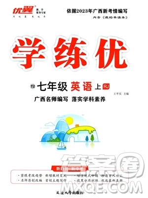 延邊大學(xué)出版社2023年秋季學(xué)練優(yōu)七年級(jí)上冊(cè)英語人教版答案