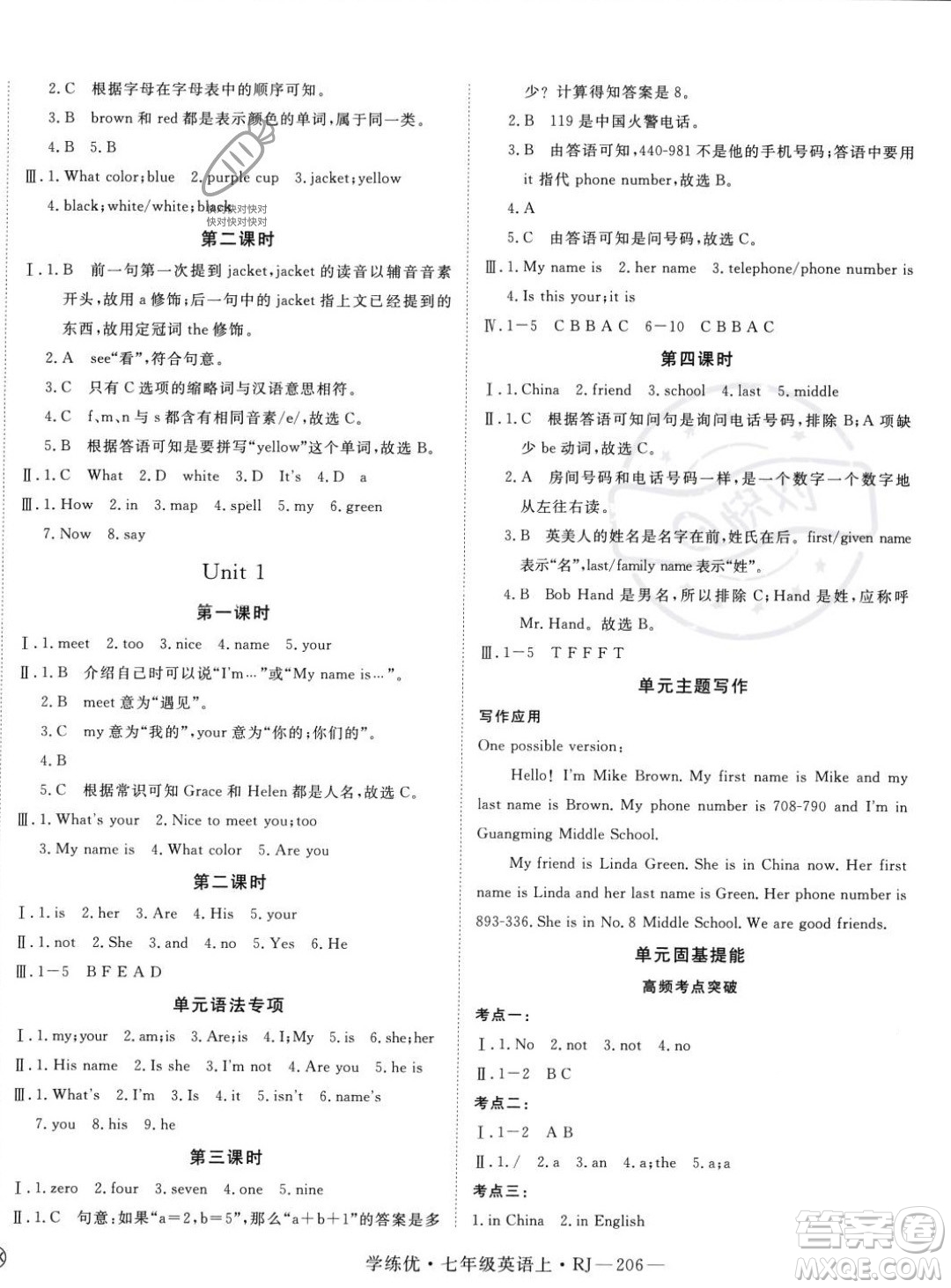 延邊大學(xué)出版社2023年秋季學(xué)練優(yōu)七年級(jí)上冊(cè)英語人教版答案