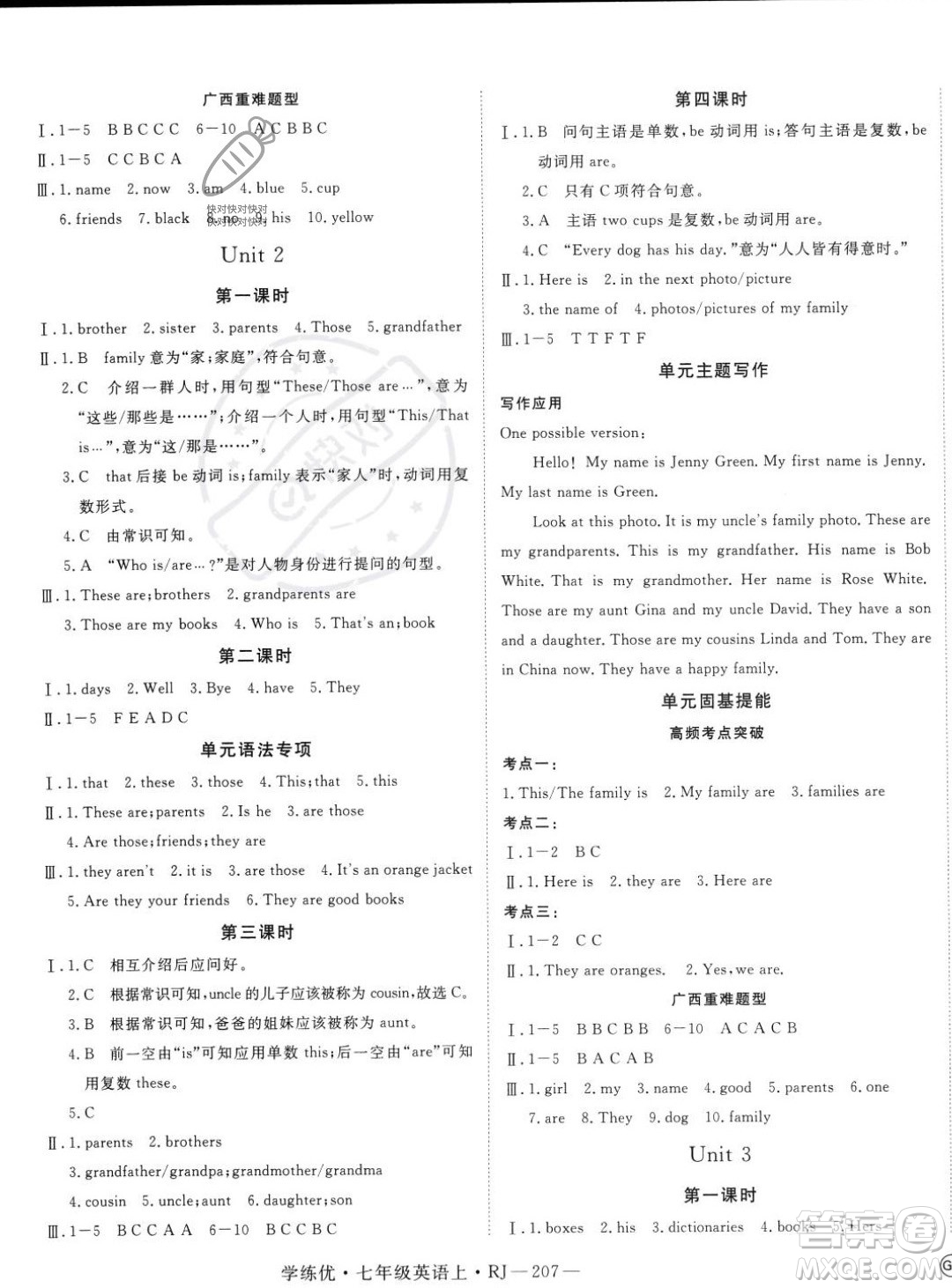 延邊大學(xué)出版社2023年秋季學(xué)練優(yōu)七年級(jí)上冊(cè)英語人教版答案