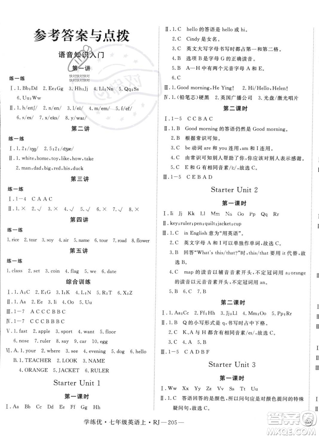 延邊大學(xué)出版社2023年秋季學(xué)練優(yōu)七年級(jí)上冊(cè)英語人教版答案