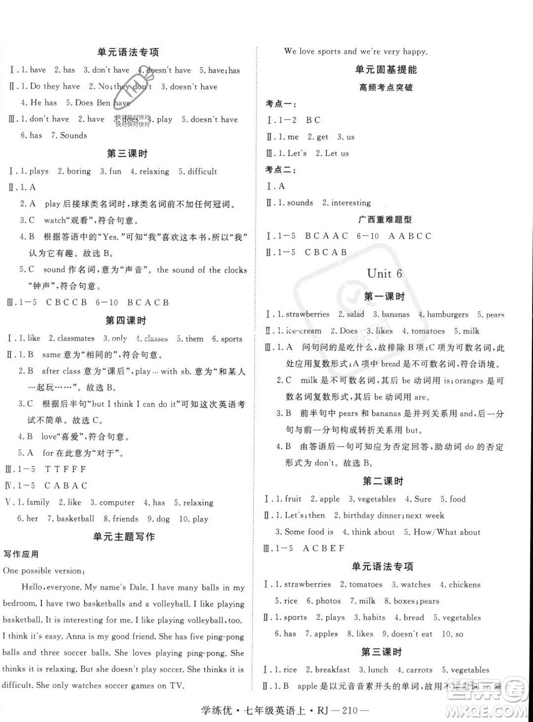 延邊大學(xué)出版社2023年秋季學(xué)練優(yōu)七年級(jí)上冊(cè)英語人教版答案
