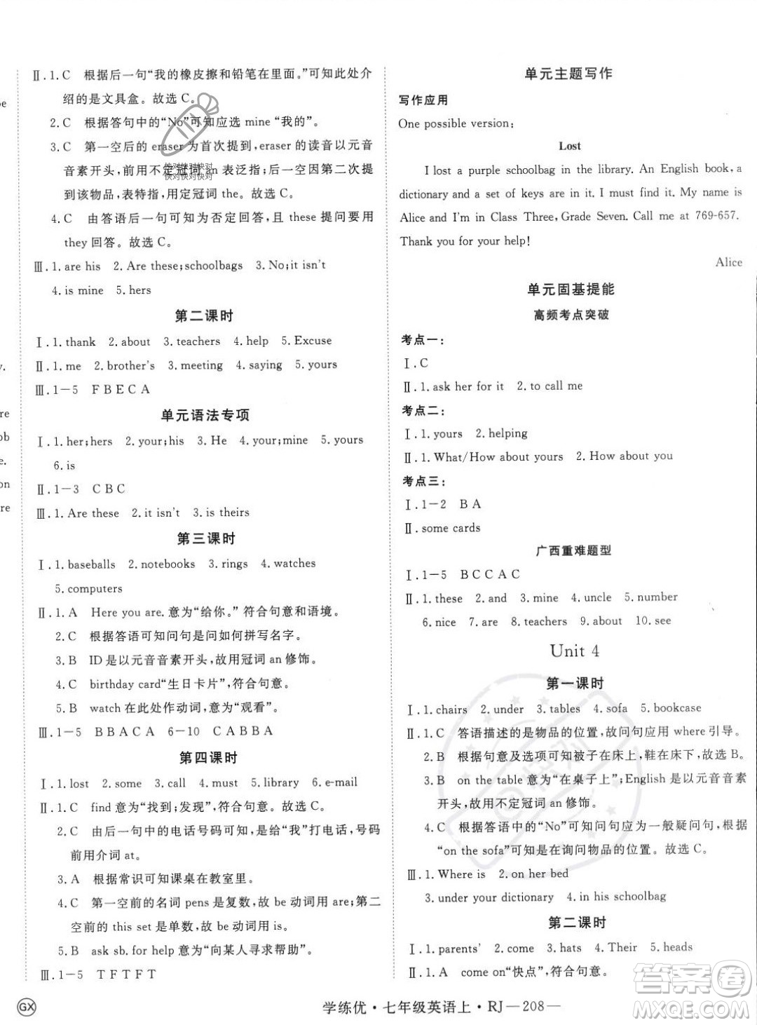 延邊大學(xué)出版社2023年秋季學(xué)練優(yōu)七年級(jí)上冊(cè)英語人教版答案