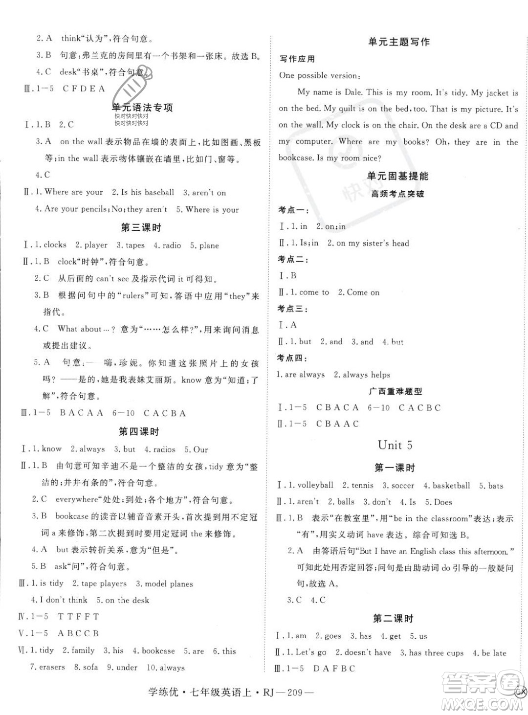 延邊大學(xué)出版社2023年秋季學(xué)練優(yōu)七年級(jí)上冊(cè)英語人教版答案