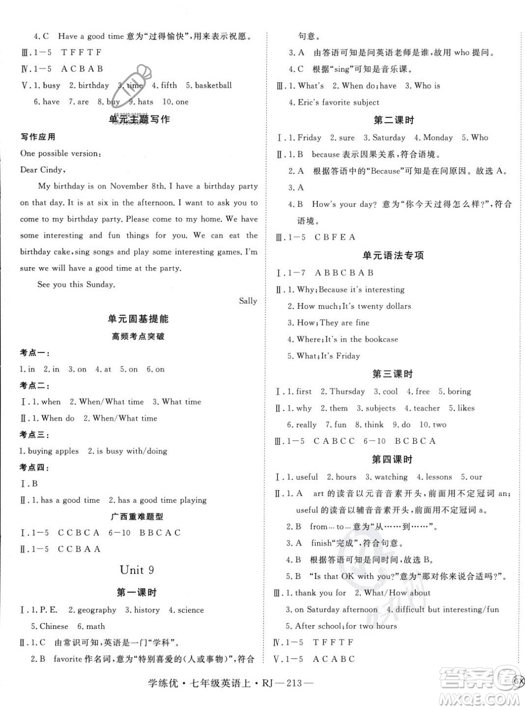 延邊大學(xué)出版社2023年秋季學(xué)練優(yōu)七年級(jí)上冊(cè)英語人教版答案
