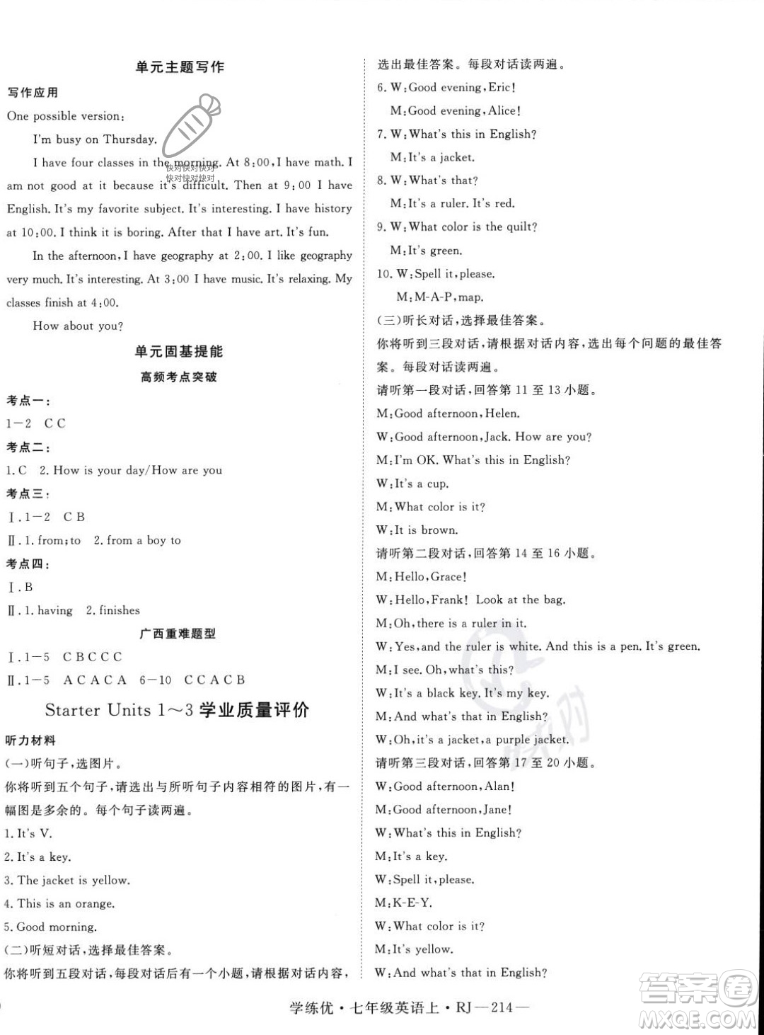 延邊大學(xué)出版社2023年秋季學(xué)練優(yōu)七年級(jí)上冊(cè)英語人教版答案