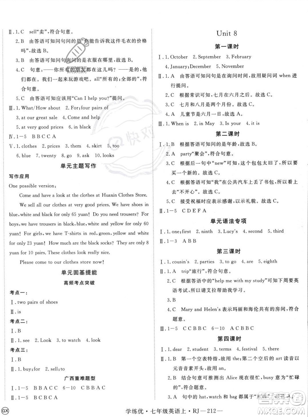 延邊大學(xué)出版社2023年秋季學(xué)練優(yōu)七年級(jí)上冊(cè)英語人教版答案