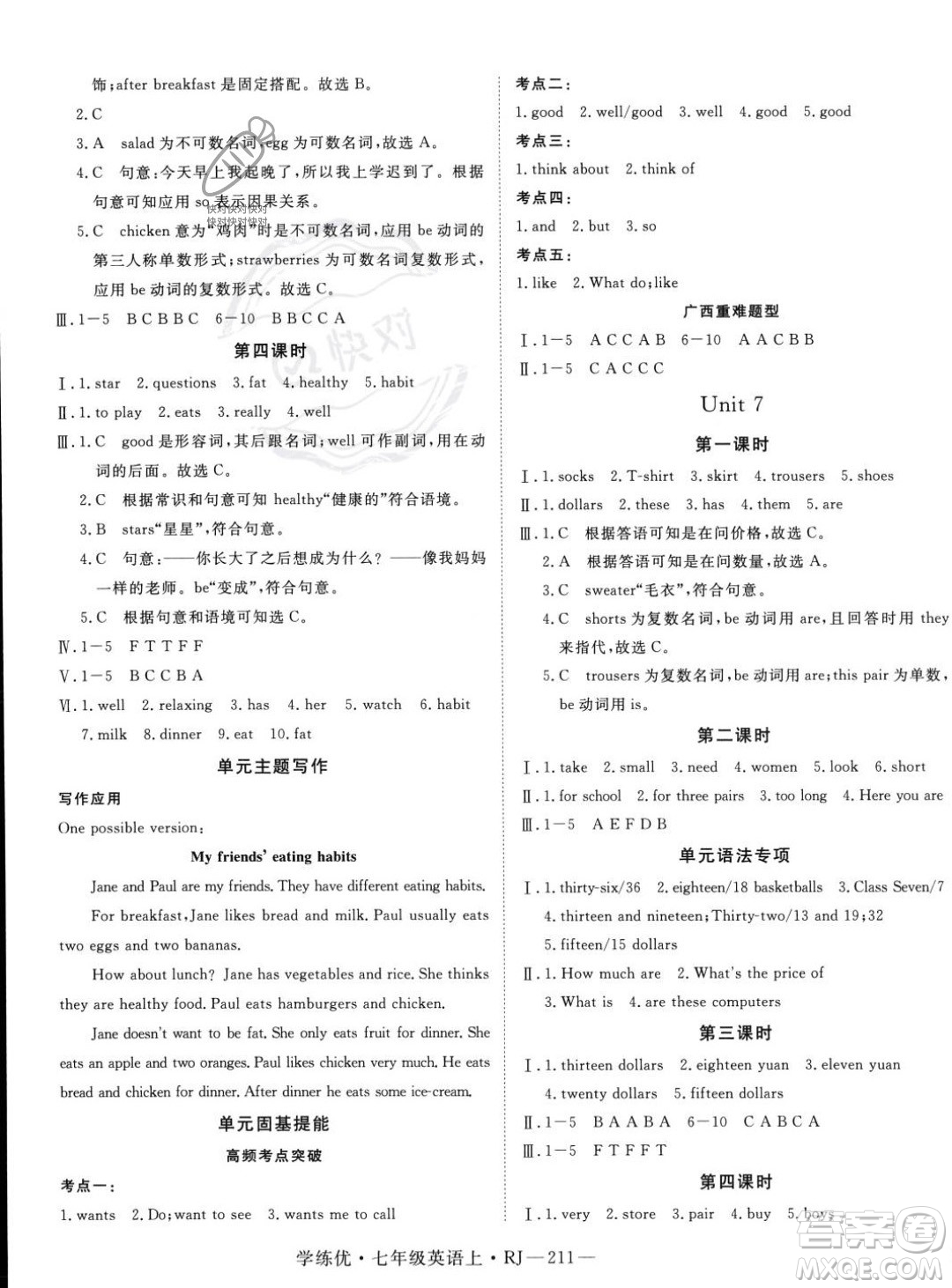 延邊大學(xué)出版社2023年秋季學(xué)練優(yōu)七年級(jí)上冊(cè)英語人教版答案
