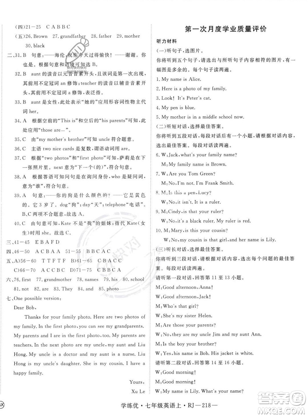 延邊大學(xué)出版社2023年秋季學(xué)練優(yōu)七年級(jí)上冊(cè)英語人教版答案