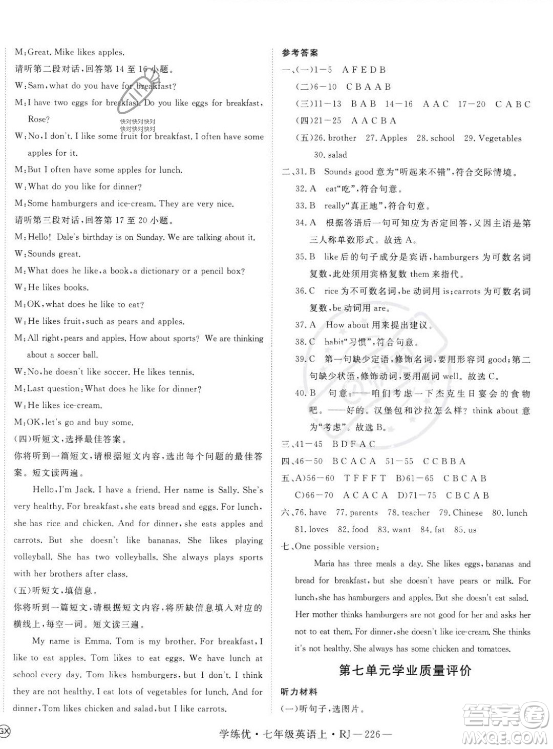 延邊大學(xué)出版社2023年秋季學(xué)練優(yōu)七年級(jí)上冊(cè)英語人教版答案