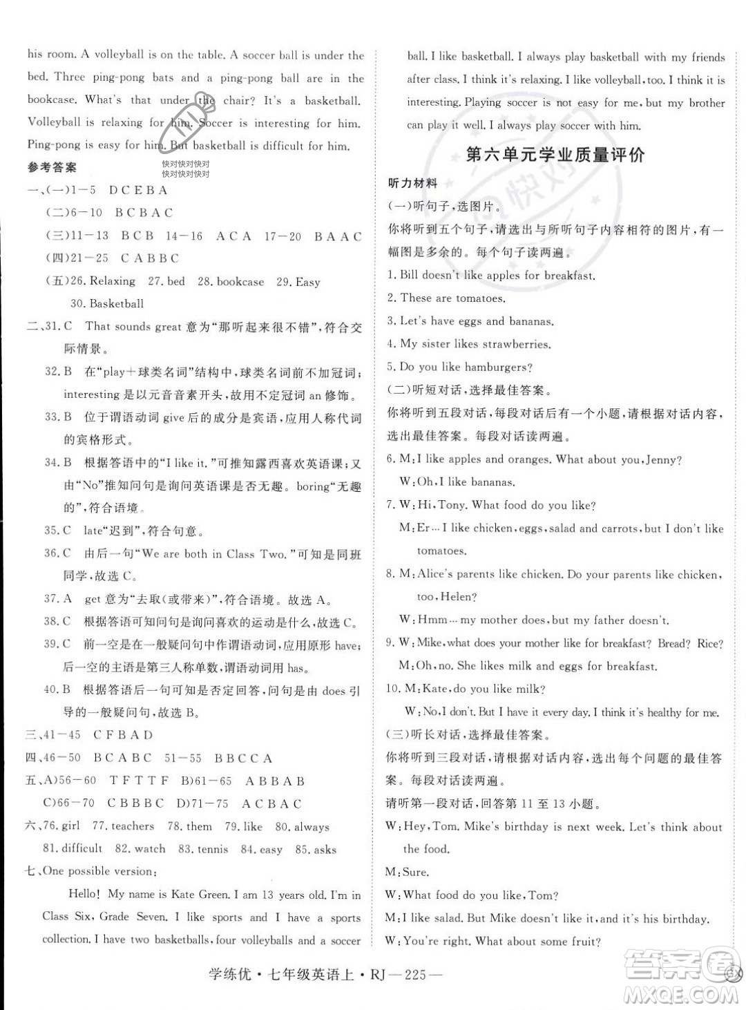 延邊大學(xué)出版社2023年秋季學(xué)練優(yōu)七年級(jí)上冊(cè)英語人教版答案