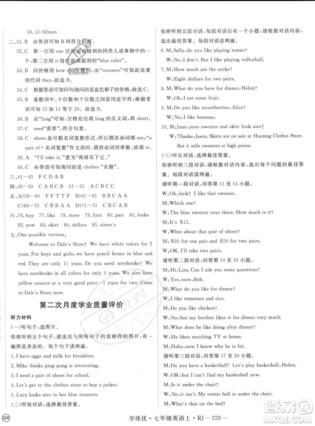 延邊大學(xué)出版社2023年秋季學(xué)練優(yōu)七年級(jí)上冊(cè)英語人教版答案