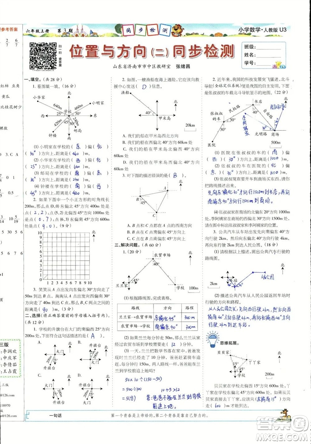 2023年秋少年智力開發(fā)報(bào)六年級數(shù)學(xué)上冊人教版第1-4期答案
