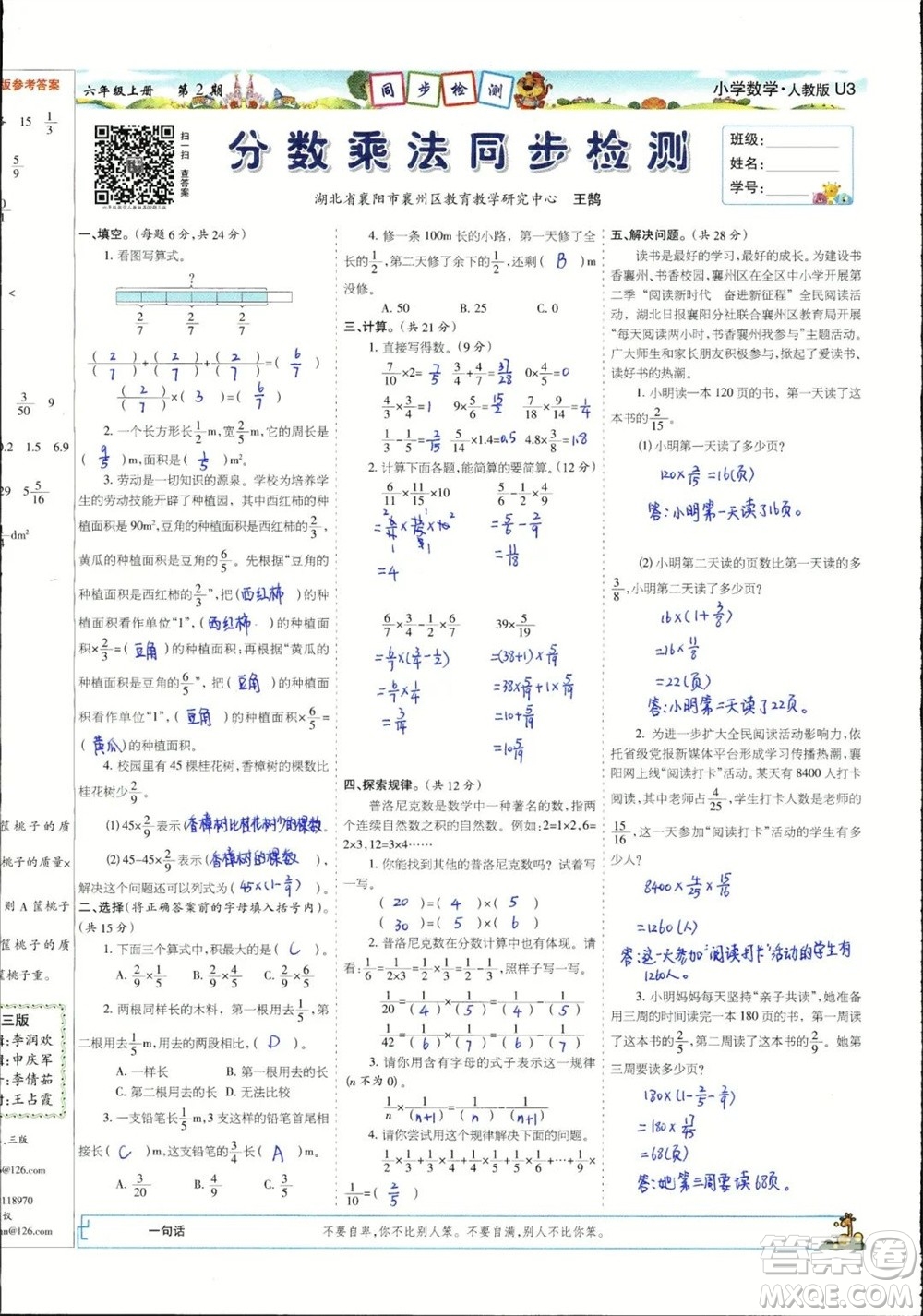 2023年秋少年智力開發(fā)報(bào)六年級數(shù)學(xué)上冊人教版第1-4期答案