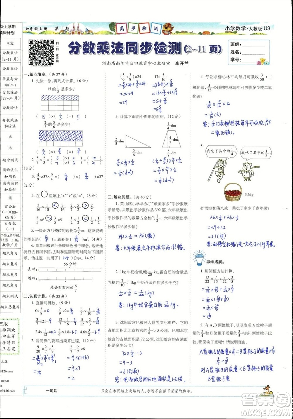 2023年秋少年智力開發(fā)報(bào)六年級數(shù)學(xué)上冊人教版第1-4期答案