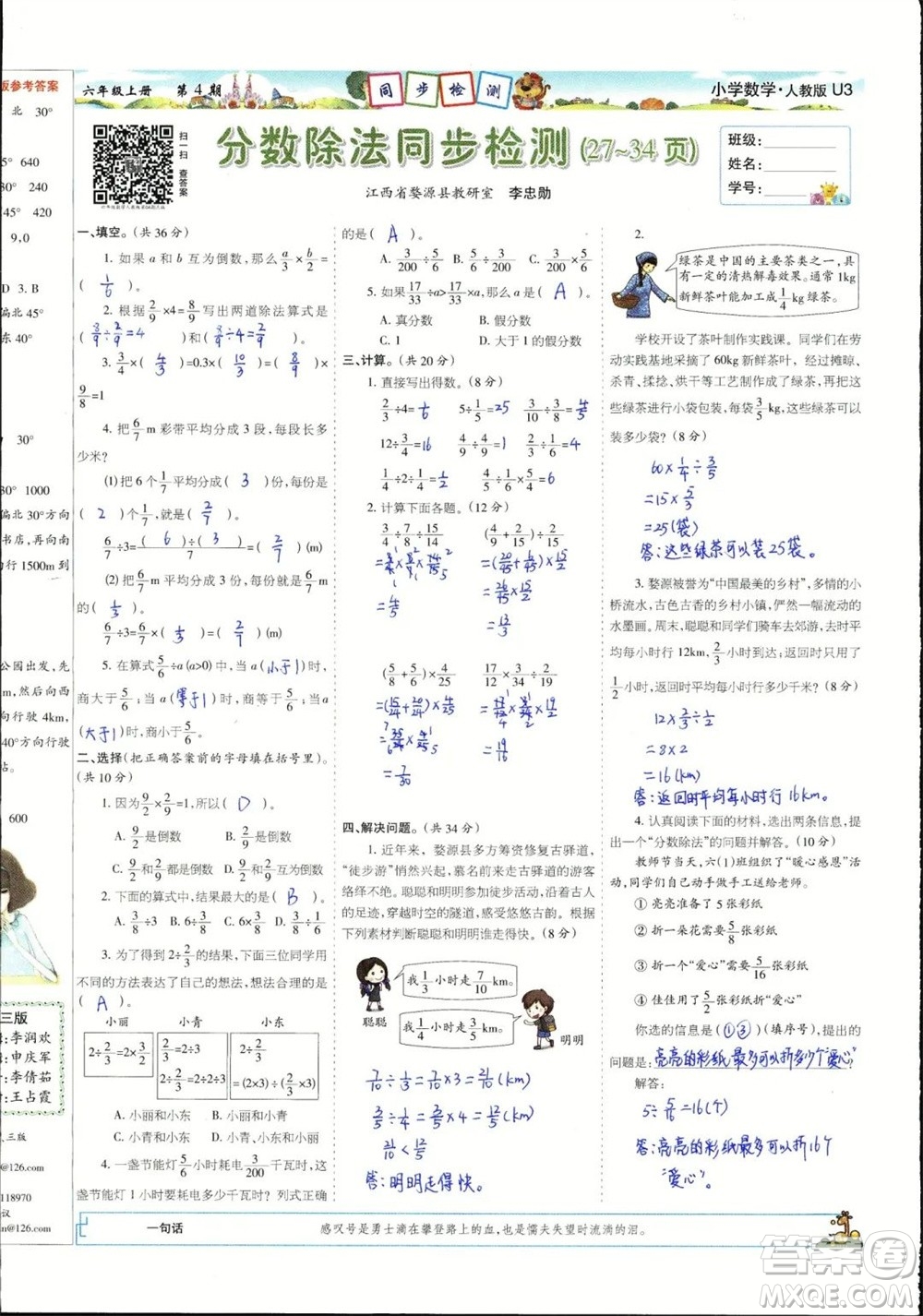 2023年秋少年智力開發(fā)報(bào)六年級數(shù)學(xué)上冊人教版第1-4期答案