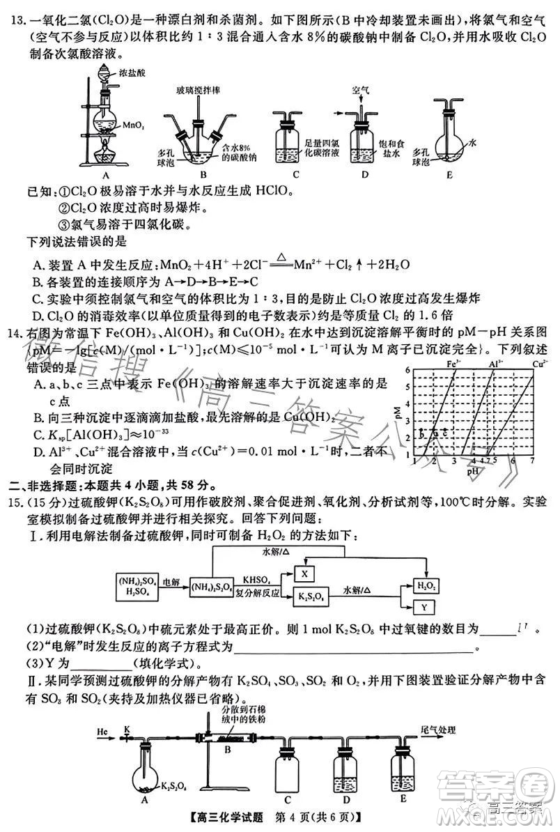 天壹名校聯(lián)盟2024屆高三入學(xué)摸底考試化學(xué)試卷答案