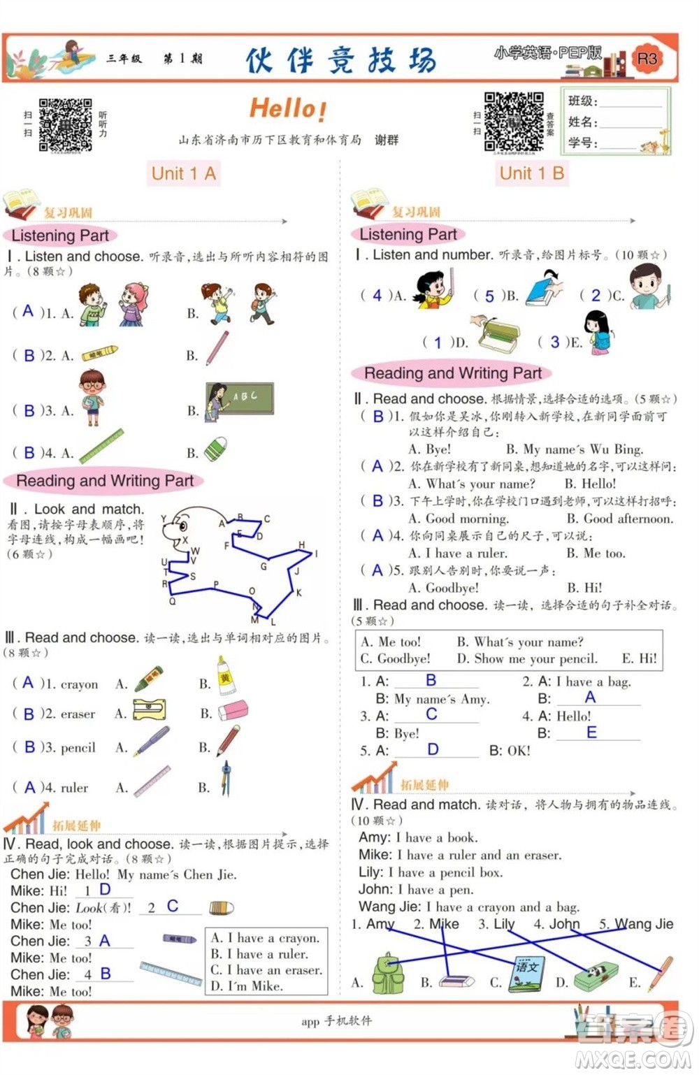 2023年秋少年智力開發(fā)報(bào)三年級(jí)英語上冊人教版第1-4期答案