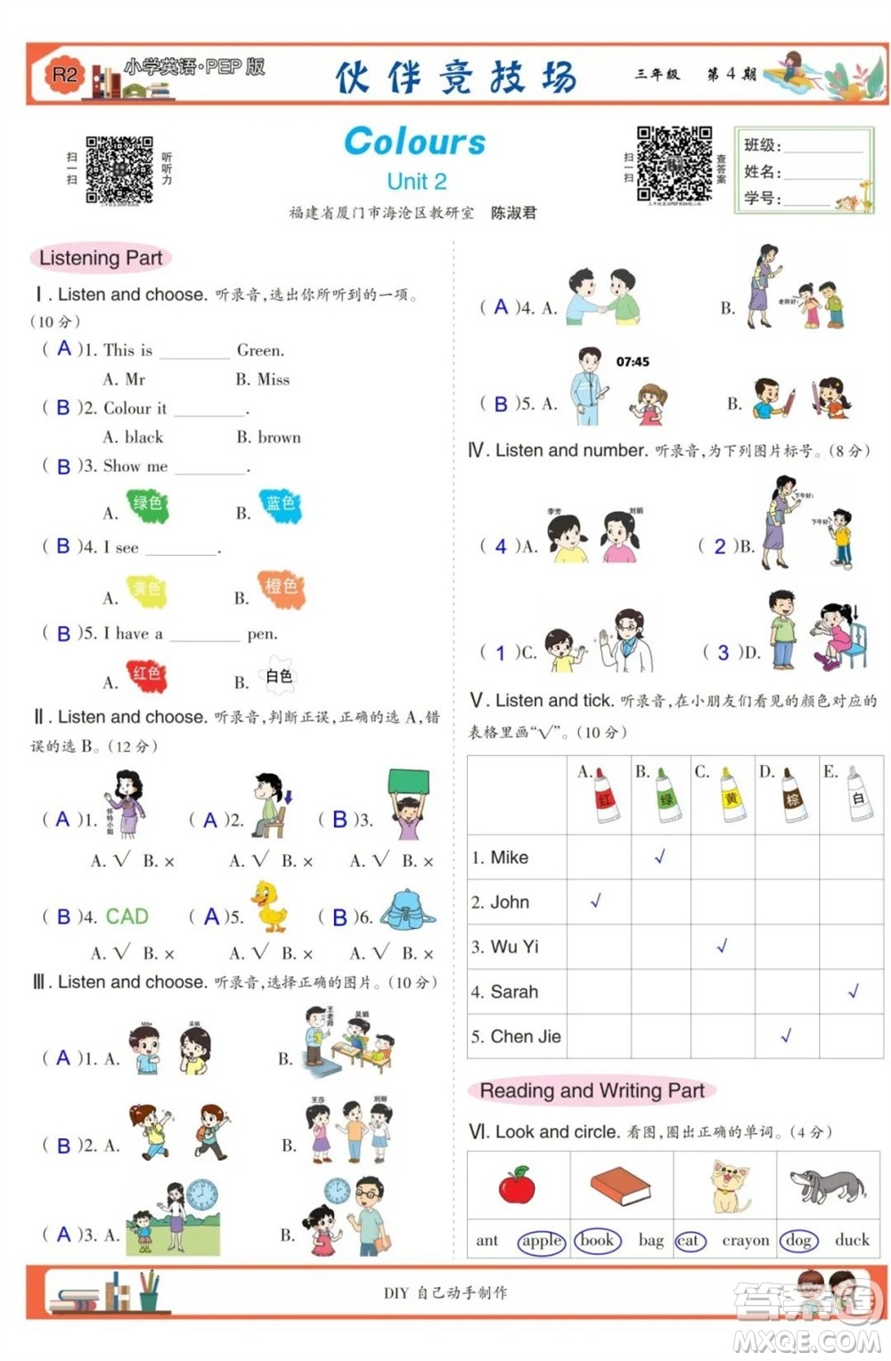 2023年秋少年智力開發(fā)報(bào)三年級(jí)英語上冊人教版第1-4期答案
