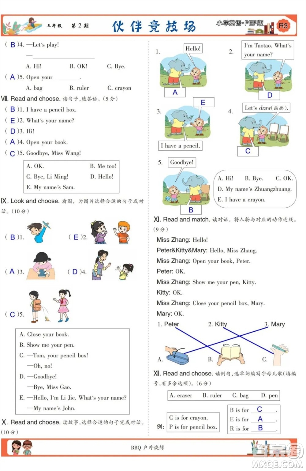 2023年秋少年智力開發(fā)報(bào)三年級(jí)英語上冊人教版第1-4期答案