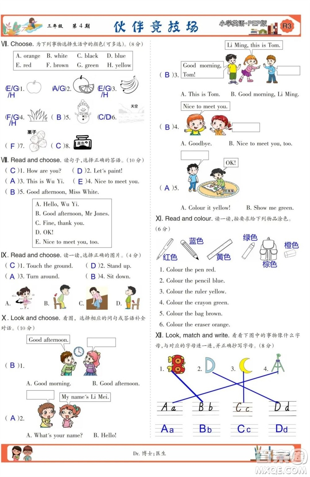 2023年秋少年智力開發(fā)報(bào)三年級(jí)英語上冊人教版第1-4期答案