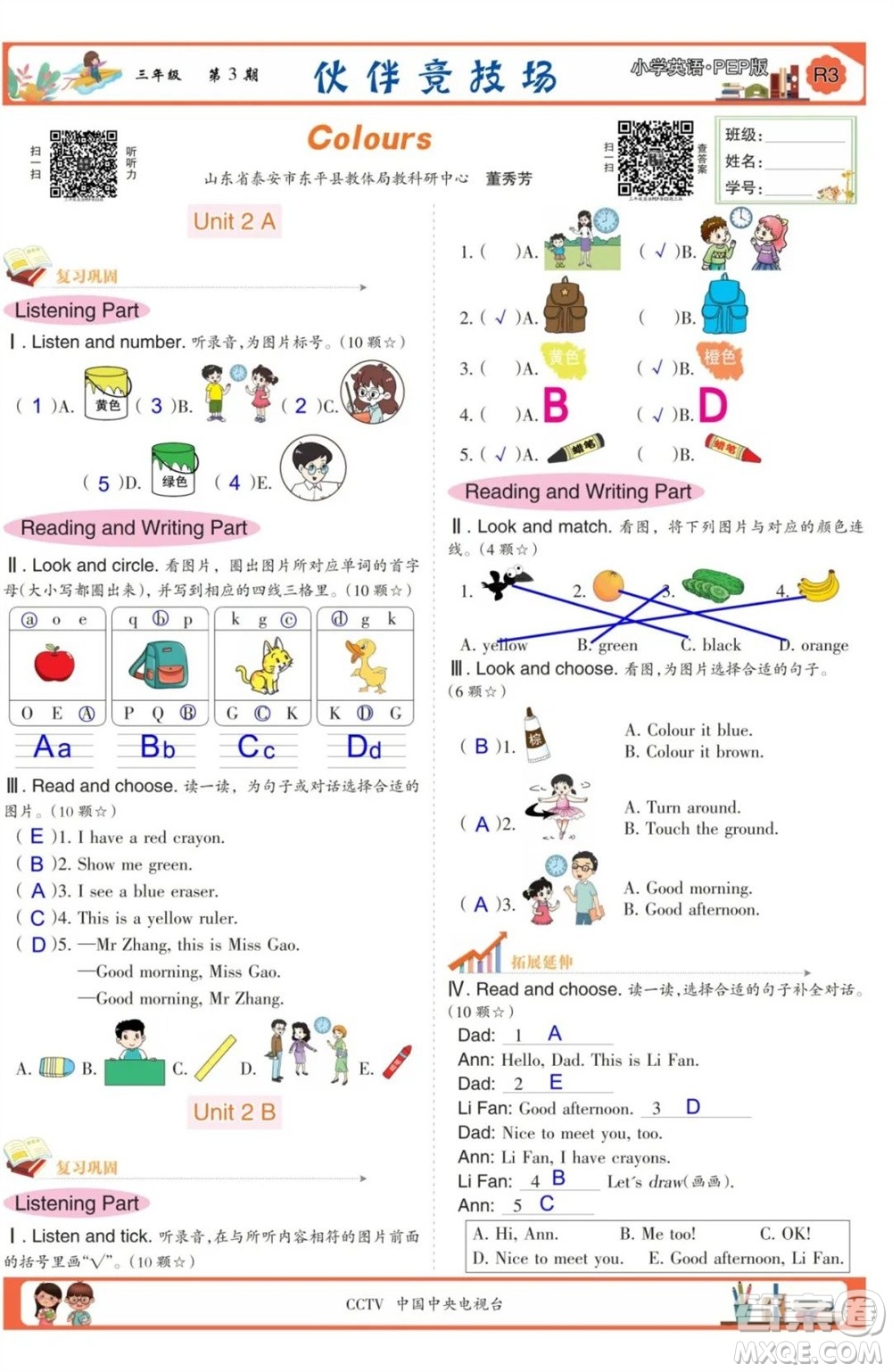 2023年秋少年智力開發(fā)報(bào)三年級(jí)英語上冊人教版第1-4期答案