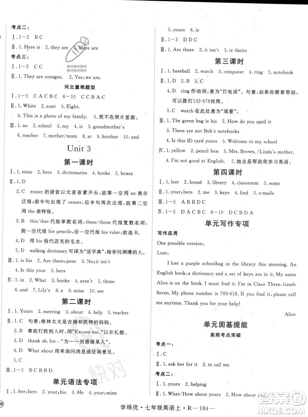 延邊大學(xué)出版社2023年秋季學(xué)練優(yōu)七年級上冊英語人教版河北專版答案