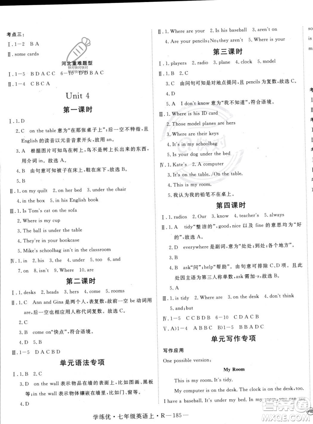 延邊大學(xué)出版社2023年秋季學(xué)練優(yōu)七年級上冊英語人教版河北專版答案