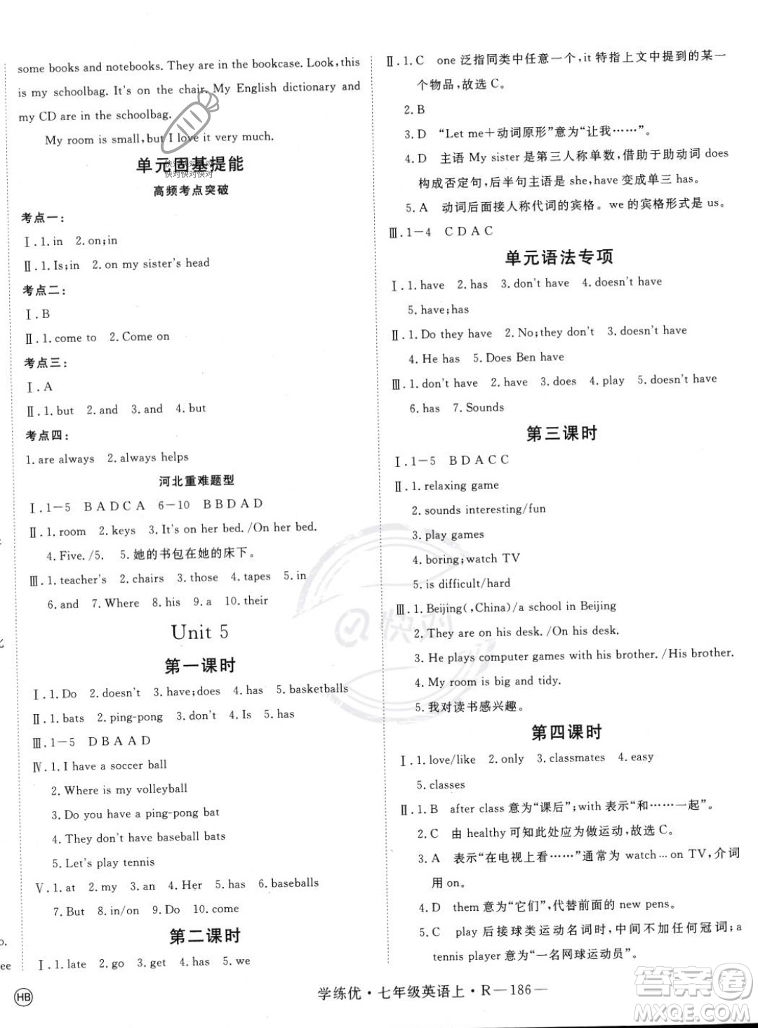 延邊大學(xué)出版社2023年秋季學(xué)練優(yōu)七年級上冊英語人教版河北專版答案