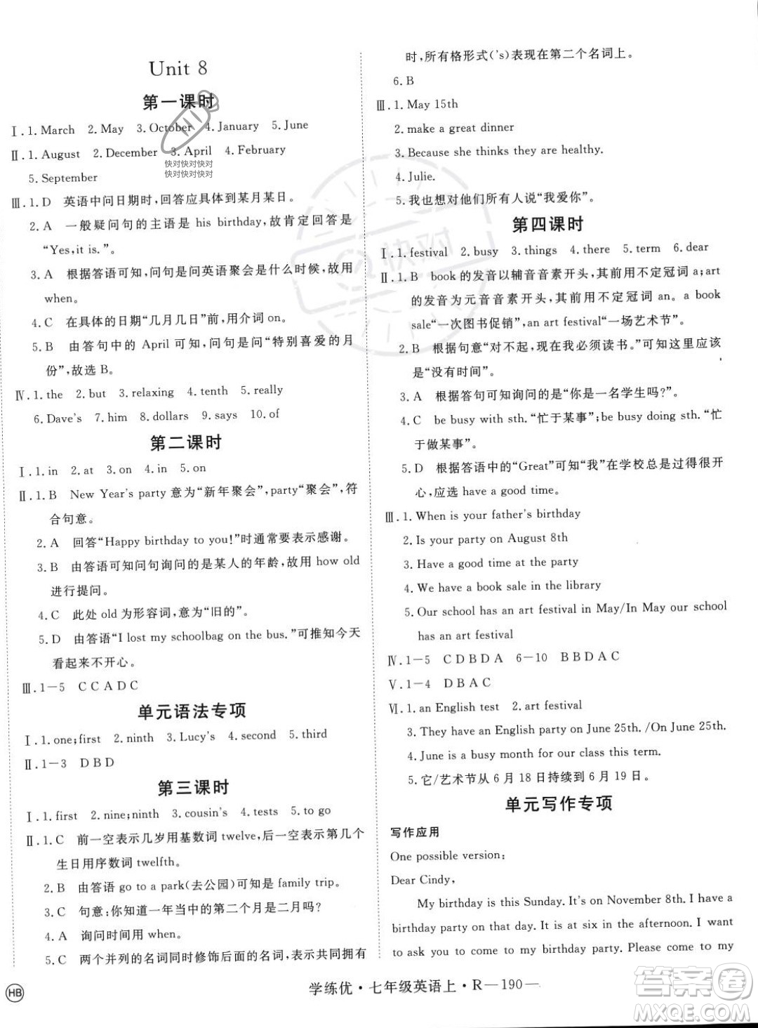 延邊大學(xué)出版社2023年秋季學(xué)練優(yōu)七年級上冊英語人教版河北專版答案