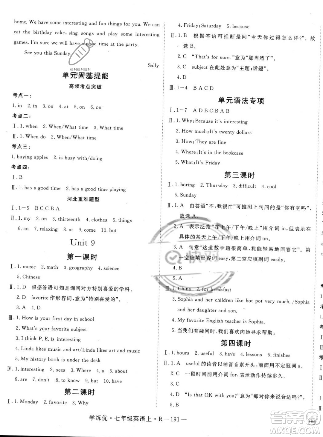 延邊大學(xué)出版社2023年秋季學(xué)練優(yōu)七年級上冊英語人教版河北專版答案