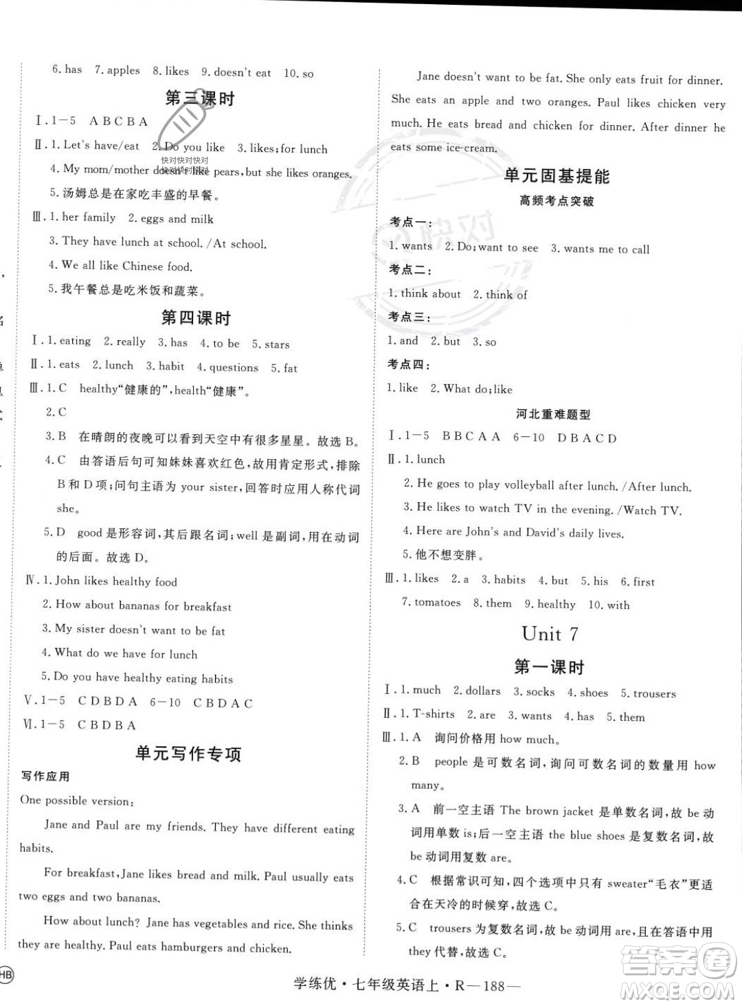 延邊大學(xué)出版社2023年秋季學(xué)練優(yōu)七年級上冊英語人教版河北專版答案