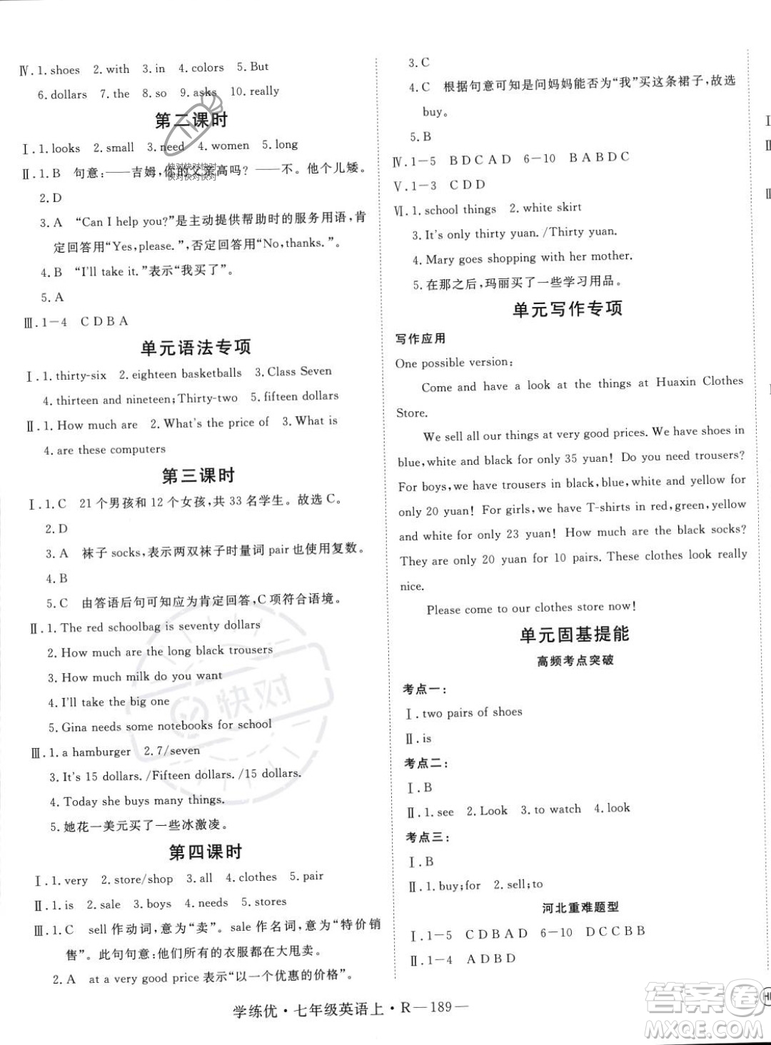 延邊大學(xué)出版社2023年秋季學(xué)練優(yōu)七年級上冊英語人教版河北專版答案