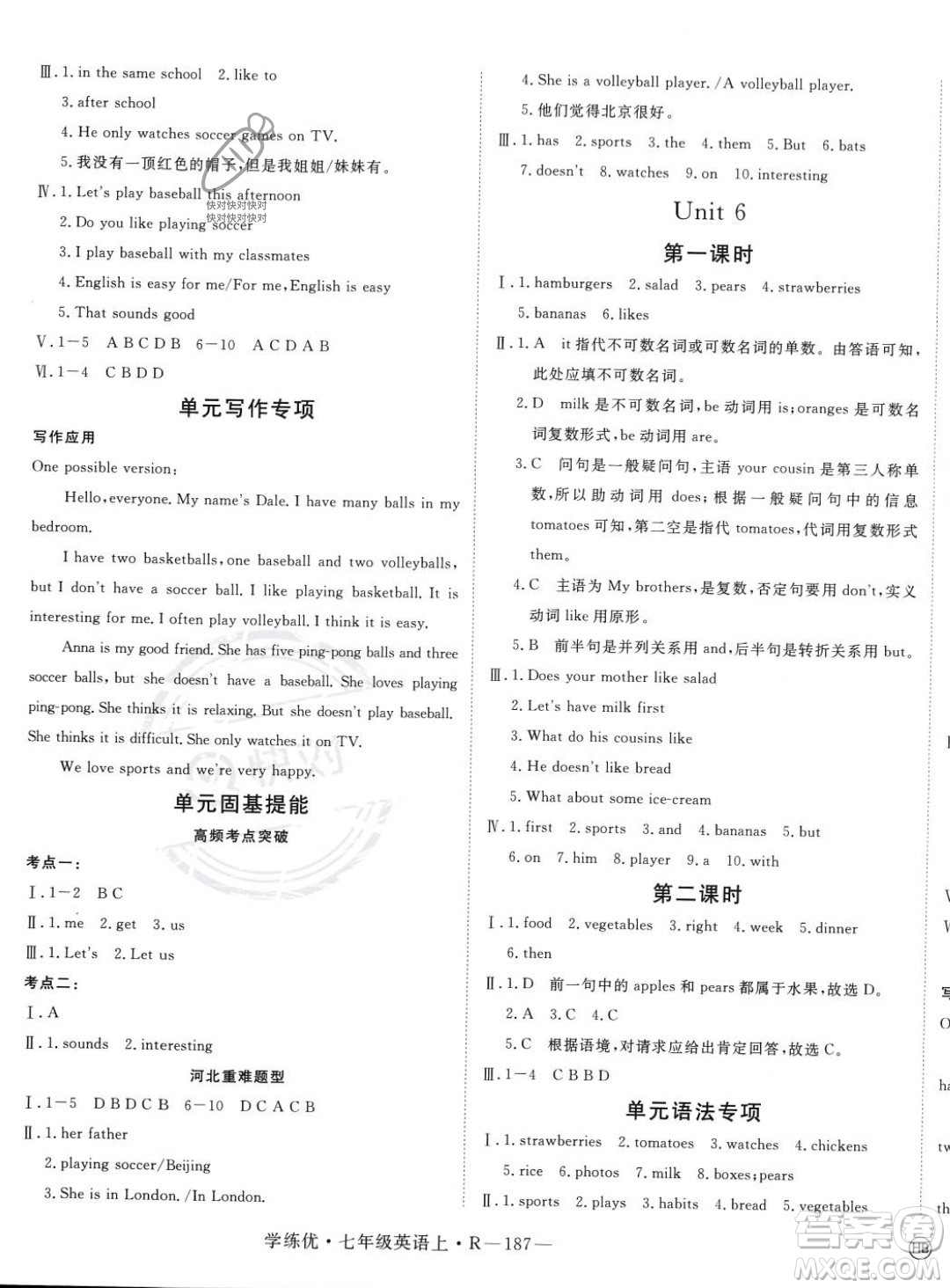 延邊大學(xué)出版社2023年秋季學(xué)練優(yōu)七年級上冊英語人教版河北專版答案
