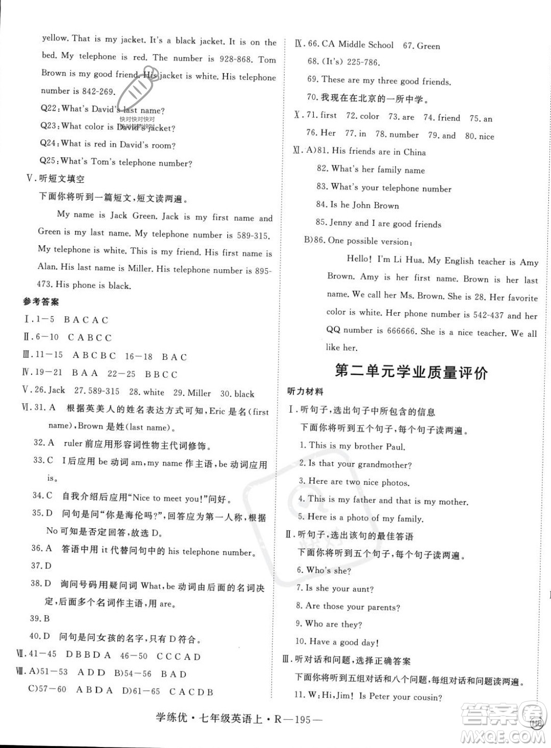 延邊大學(xué)出版社2023年秋季學(xué)練優(yōu)七年級上冊英語人教版河北專版答案