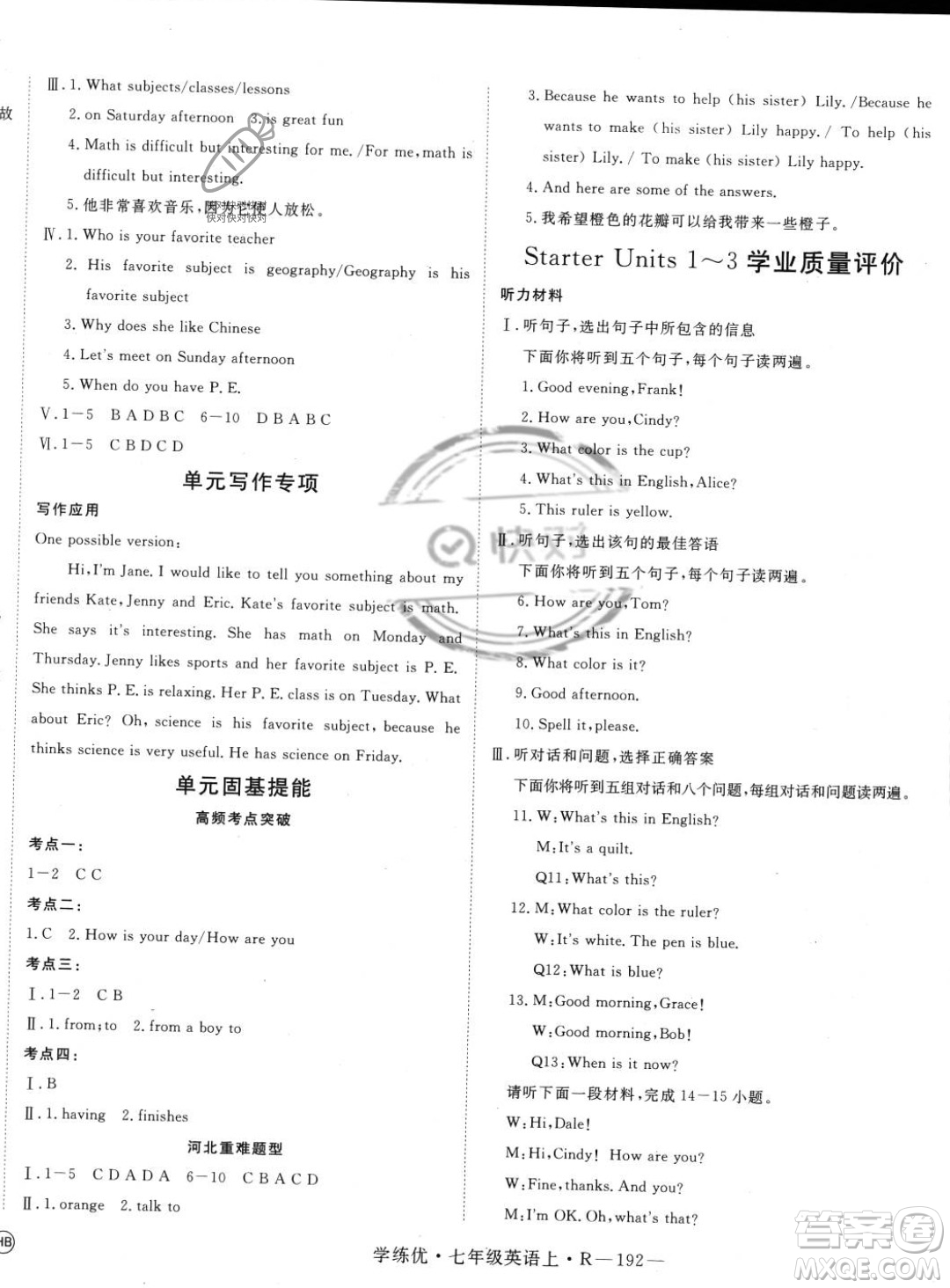 延邊大學(xué)出版社2023年秋季學(xué)練優(yōu)七年級上冊英語人教版河北專版答案