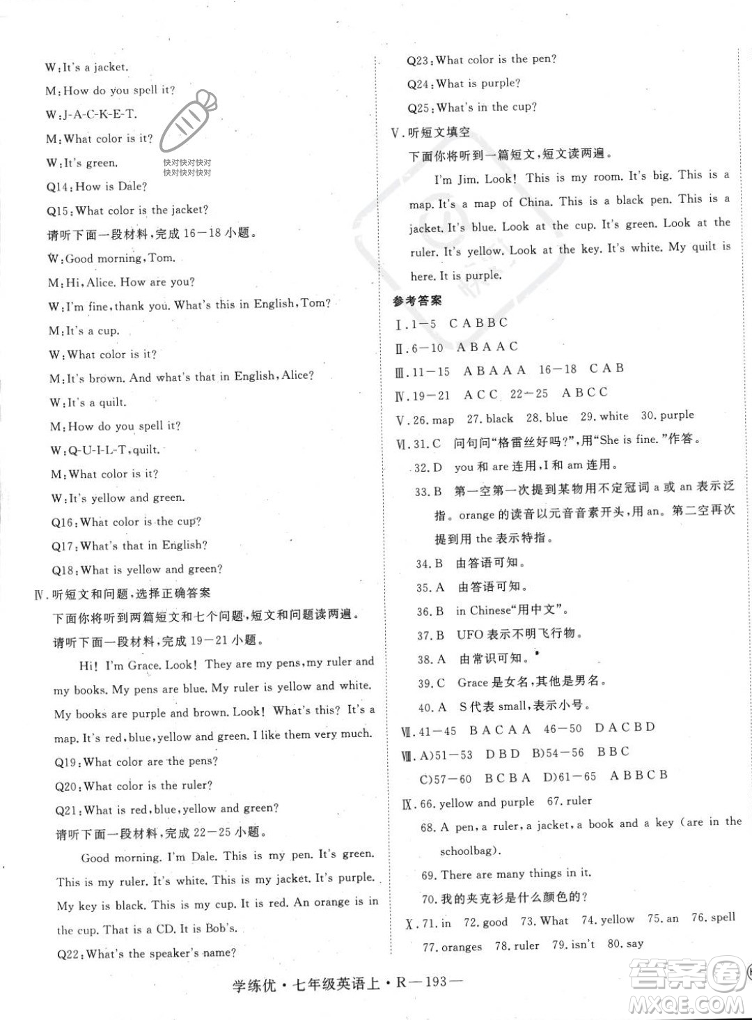 延邊大學(xué)出版社2023年秋季學(xué)練優(yōu)七年級上冊英語人教版河北專版答案