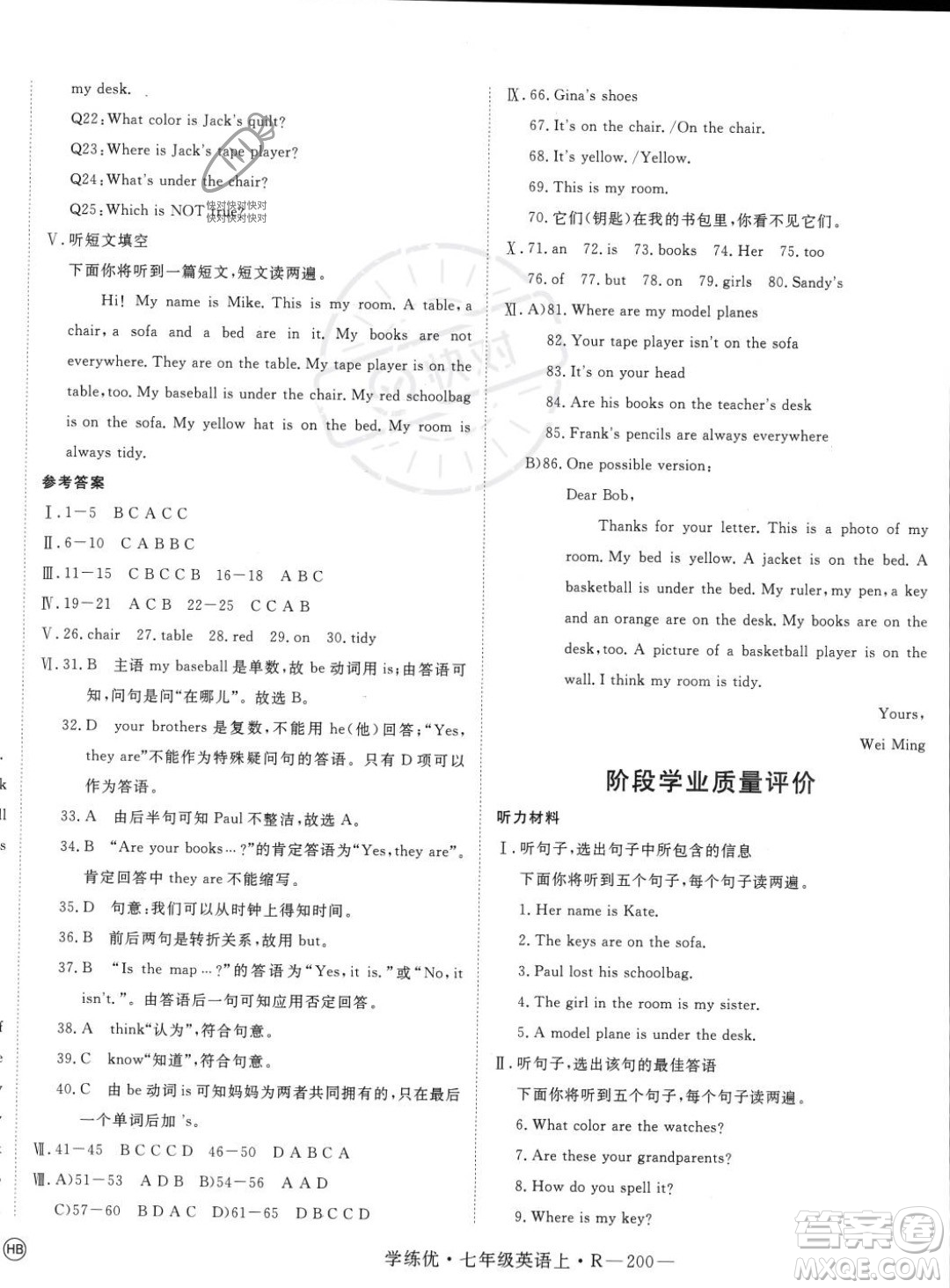 延邊大學(xué)出版社2023年秋季學(xué)練優(yōu)七年級上冊英語人教版河北專版答案