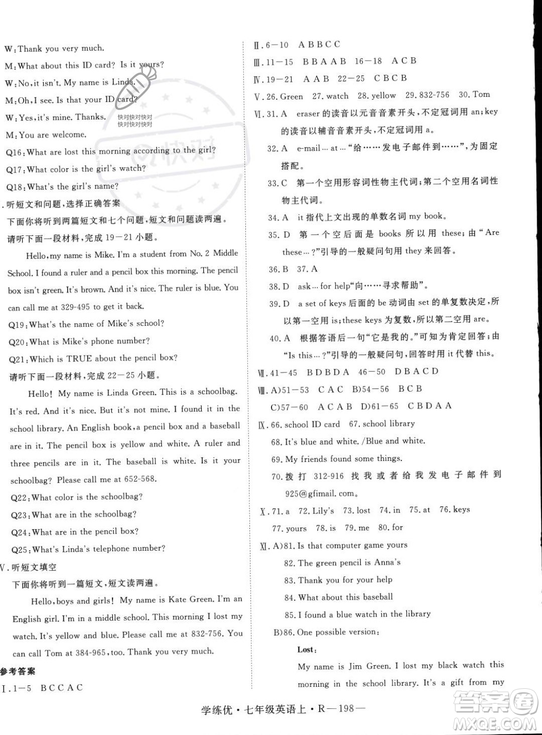 延邊大學(xué)出版社2023年秋季學(xué)練優(yōu)七年級上冊英語人教版河北專版答案