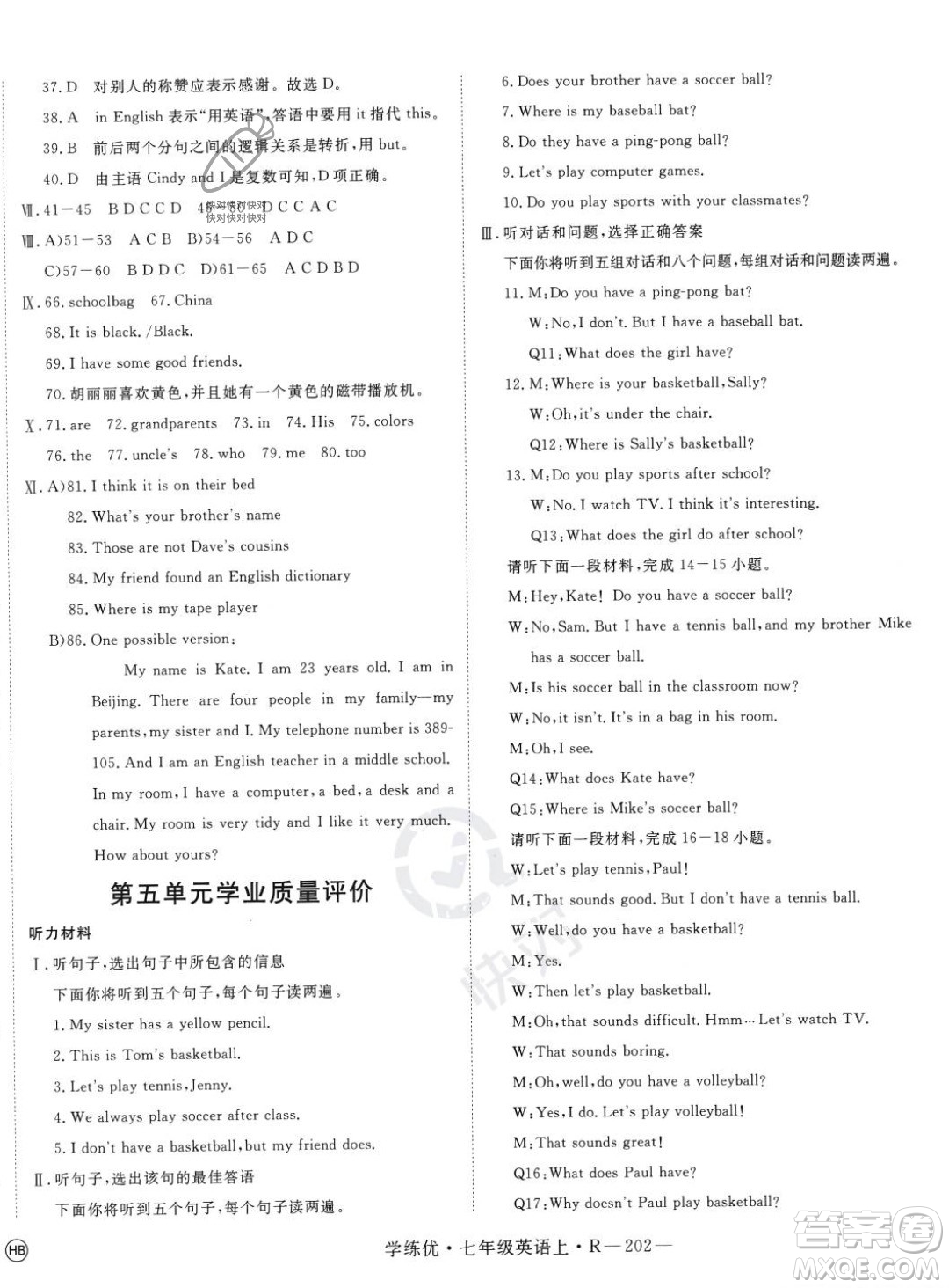 延邊大學(xué)出版社2023年秋季學(xué)練優(yōu)七年級上冊英語人教版河北專版答案