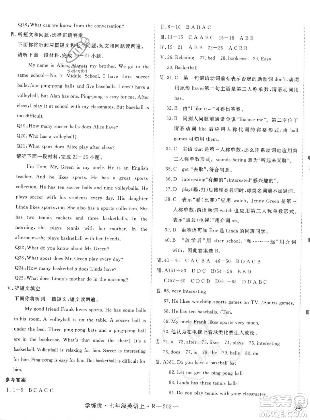 延邊大學(xué)出版社2023年秋季學(xué)練優(yōu)七年級上冊英語人教版河北專版答案
