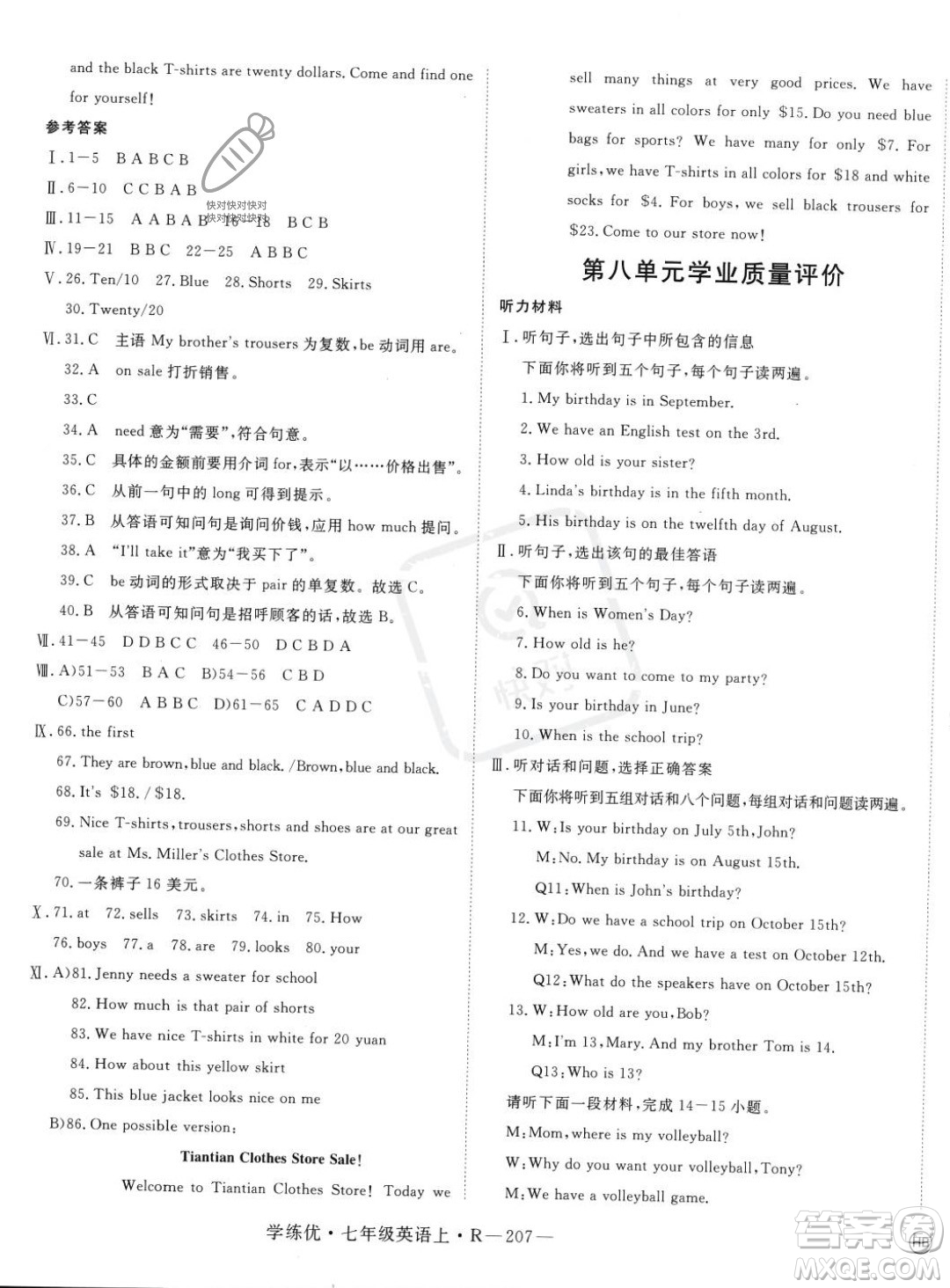 延邊大學(xué)出版社2023年秋季學(xué)練優(yōu)七年級上冊英語人教版河北專版答案