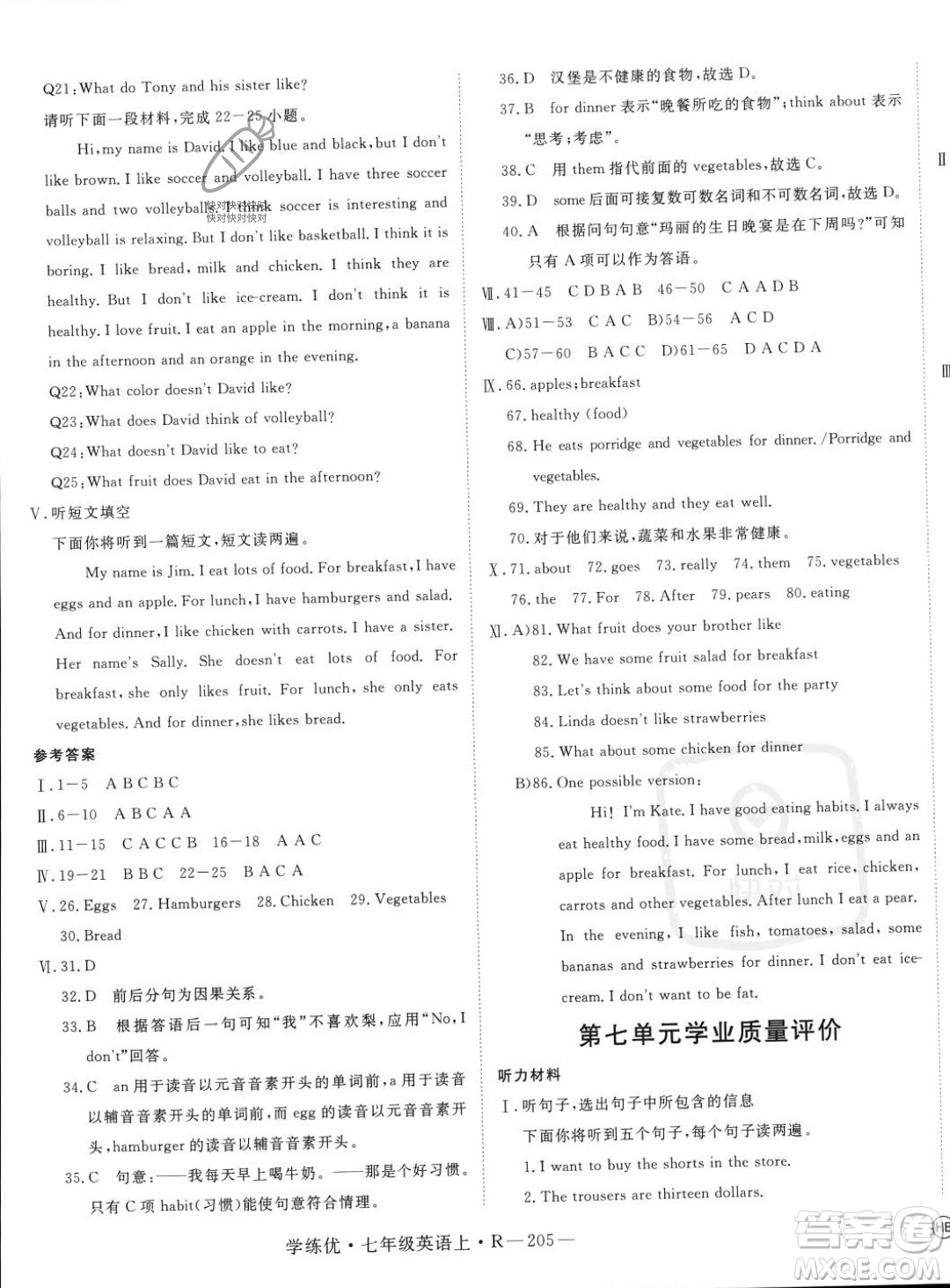 延邊大學(xué)出版社2023年秋季學(xué)練優(yōu)七年級上冊英語人教版河北專版答案