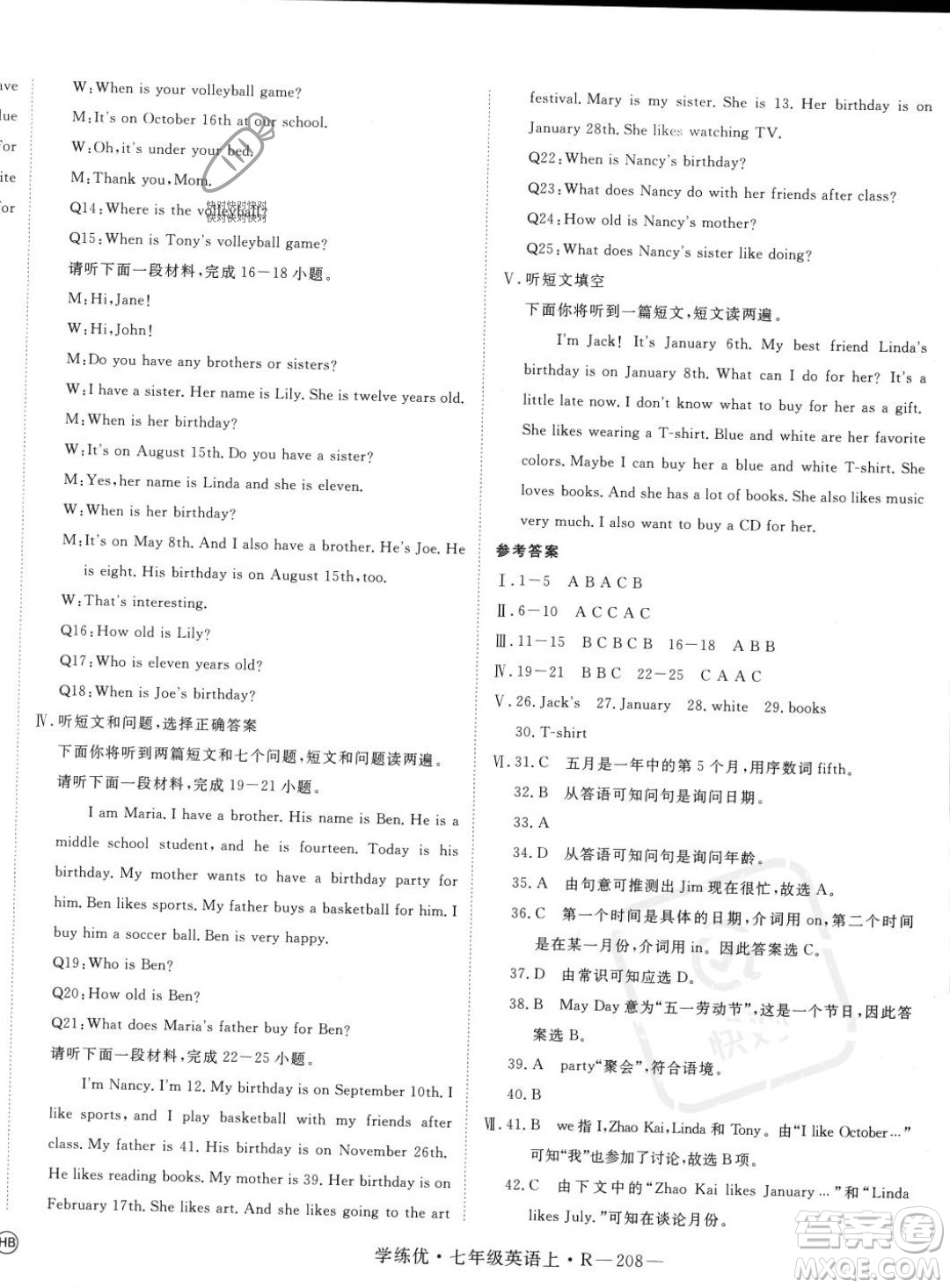 延邊大學(xué)出版社2023年秋季學(xué)練優(yōu)七年級上冊英語人教版河北專版答案