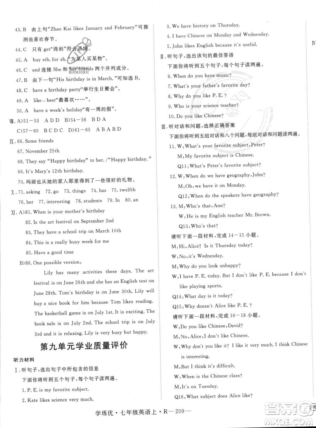 延邊大學(xué)出版社2023年秋季學(xué)練優(yōu)七年級上冊英語人教版河北專版答案
