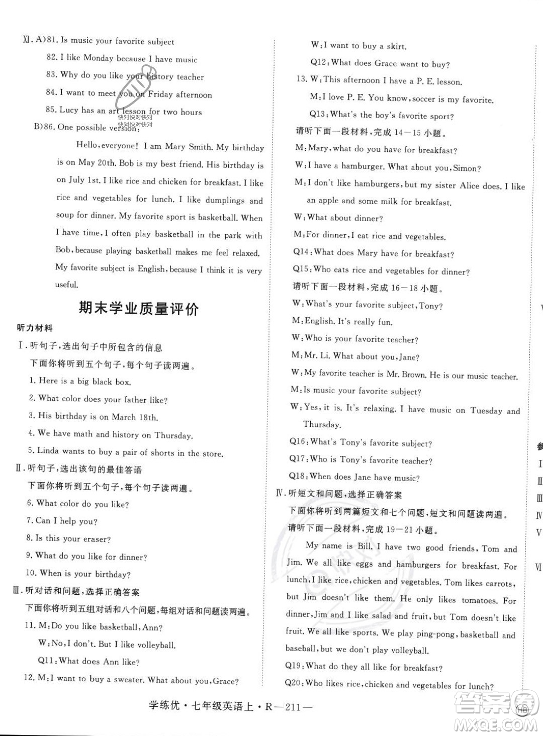 延邊大學(xué)出版社2023年秋季學(xué)練優(yōu)七年級上冊英語人教版河北專版答案