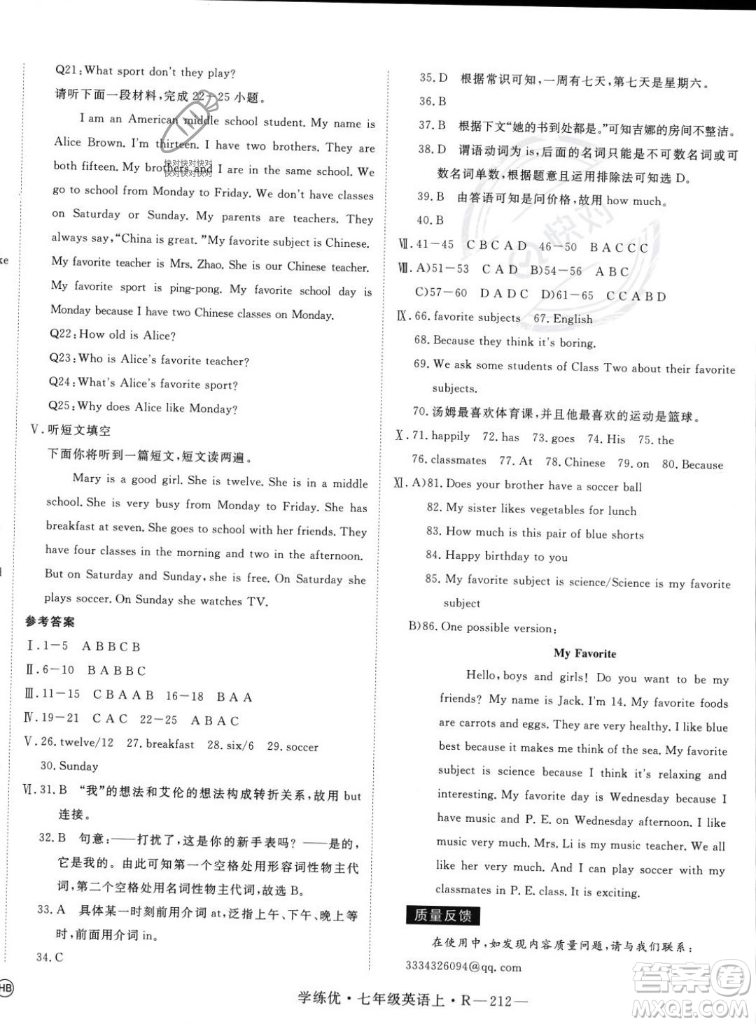 延邊大學(xué)出版社2023年秋季學(xué)練優(yōu)七年級上冊英語人教版河北專版答案