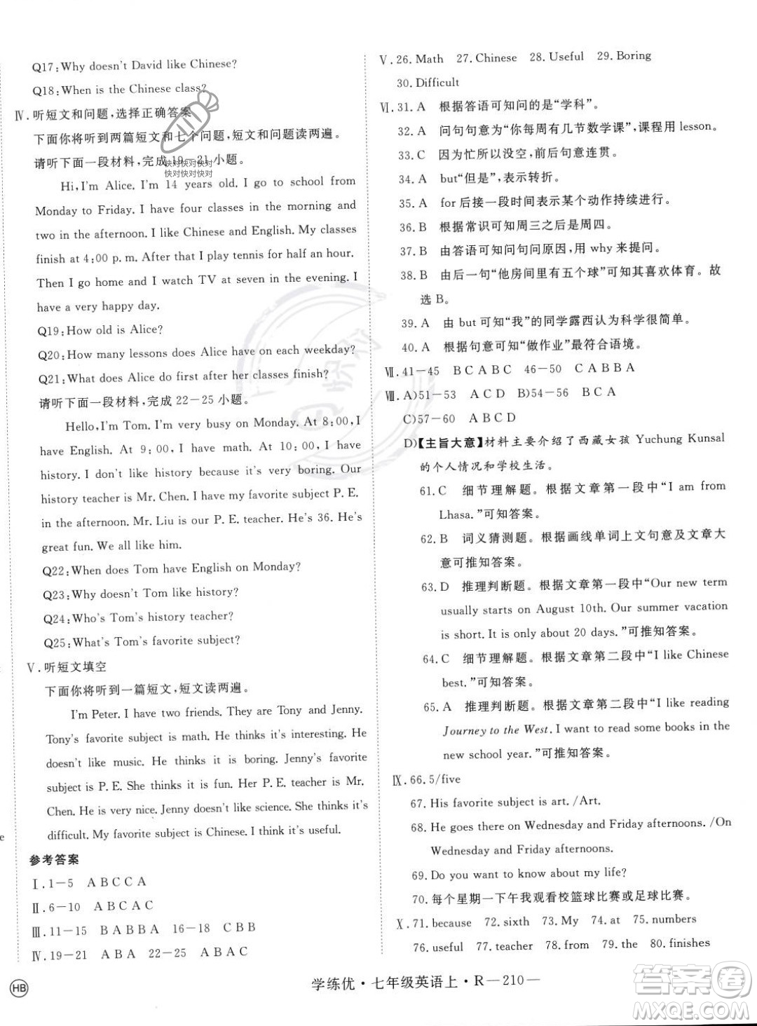 延邊大學(xué)出版社2023年秋季學(xué)練優(yōu)七年級上冊英語人教版河北專版答案