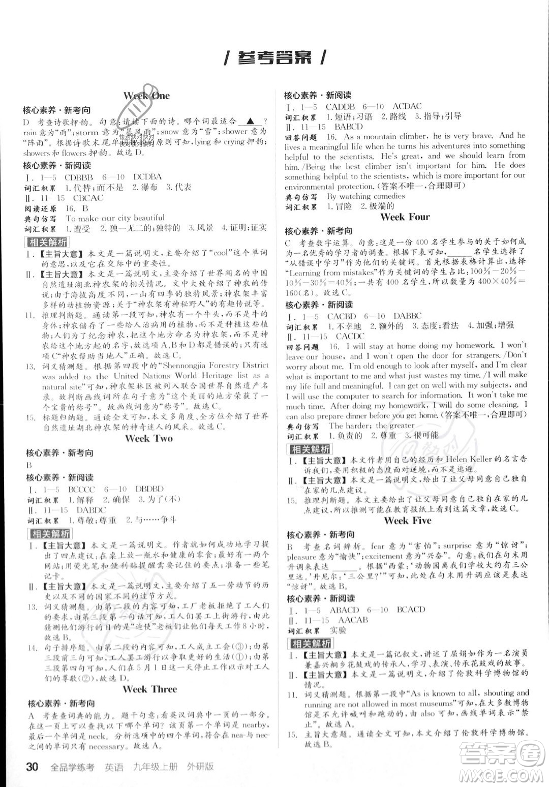 陽光出版社2023年秋季全品學(xué)練考九年級(jí)上冊(cè)英語外研版答案