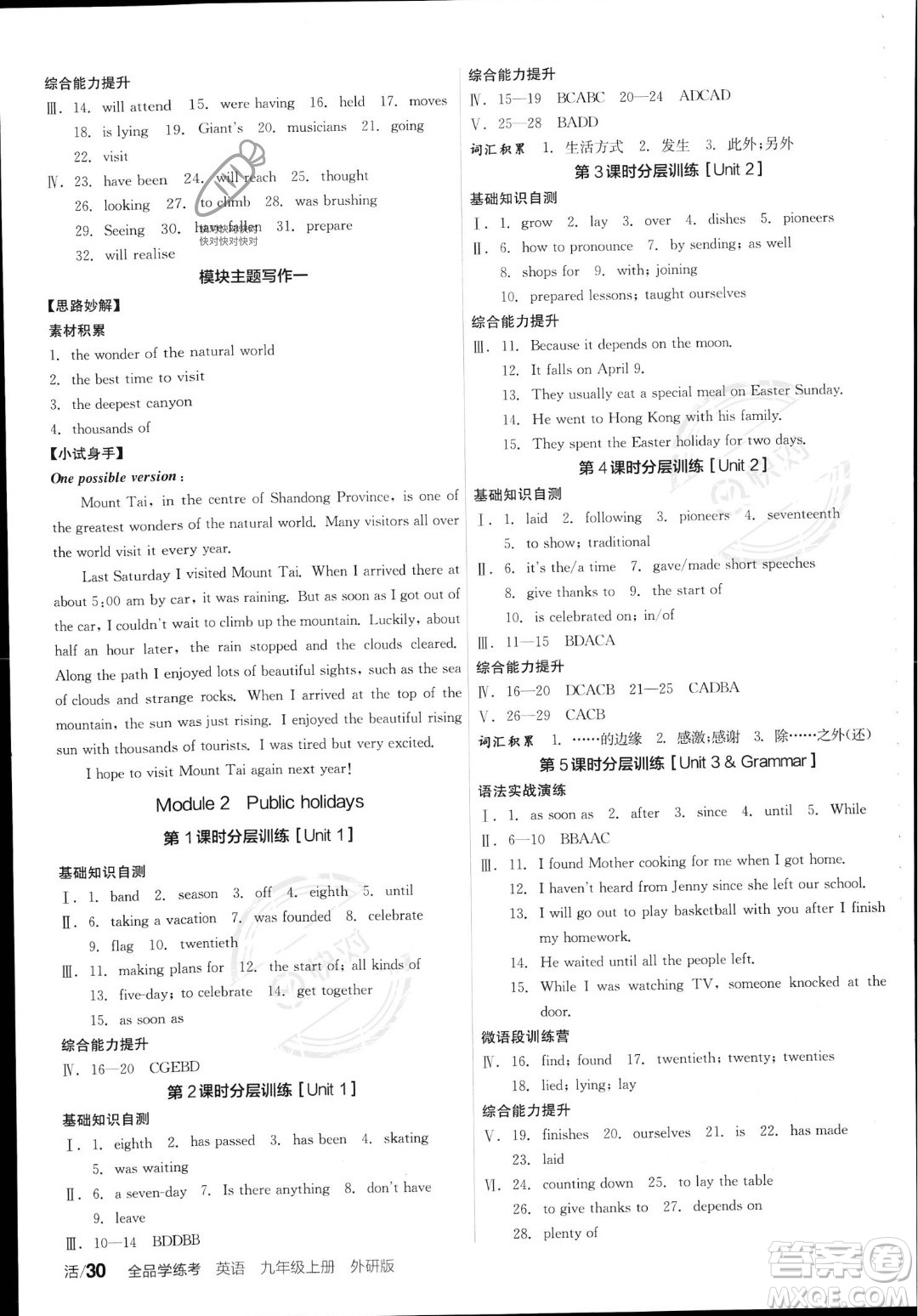 陽光出版社2023年秋季全品學(xué)練考九年級(jí)上冊(cè)英語外研版答案